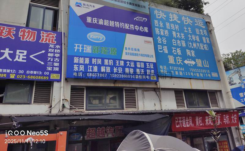 重庆市九龙坡区【老顶坡】货运物流分享(图4)