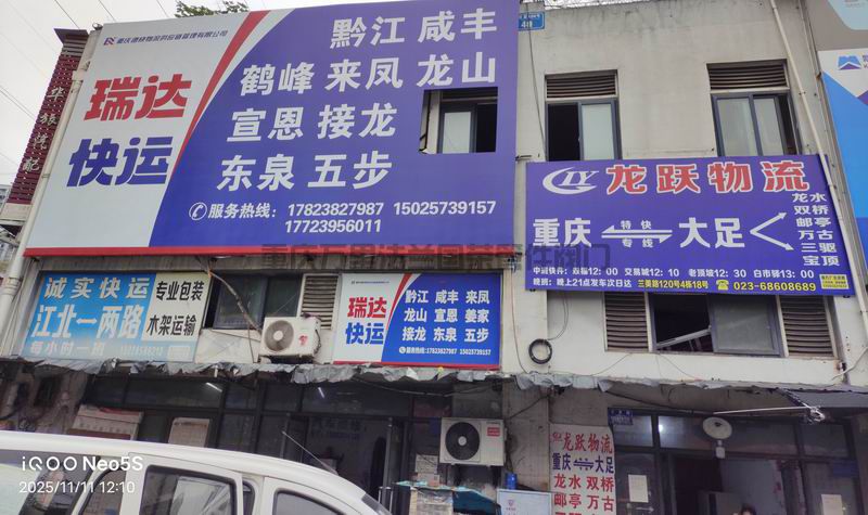 重庆市九龙坡区【老顶坡】货运物流分享(图2)