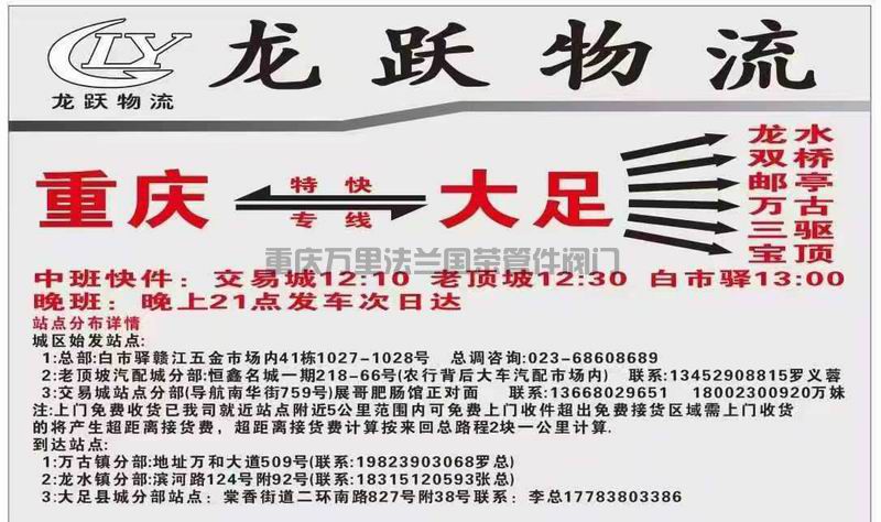 重庆市九龙坡区【老顶坡】货运物流分享(图1)