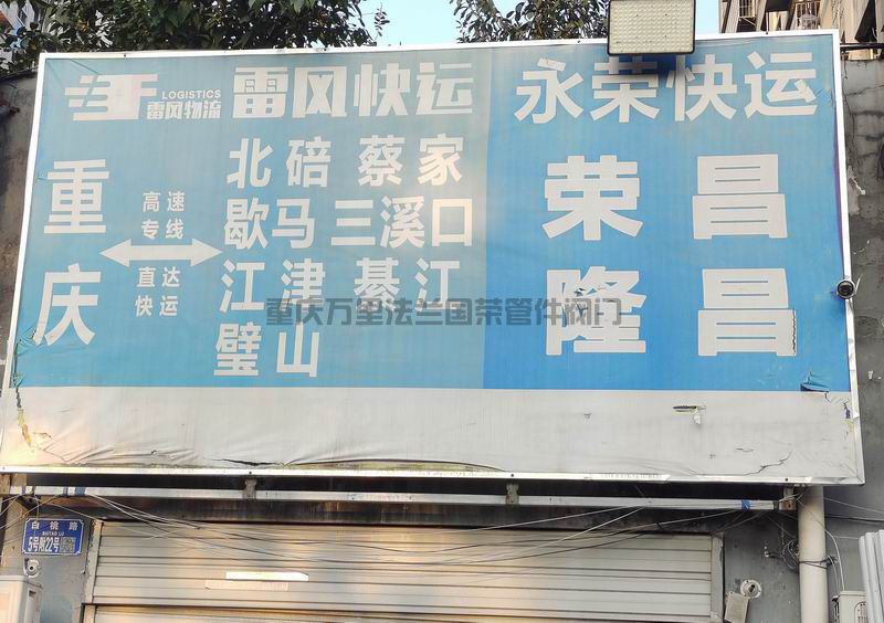 重庆市九龙坡区【交易城 石桥铺】货运物流分享(图4)