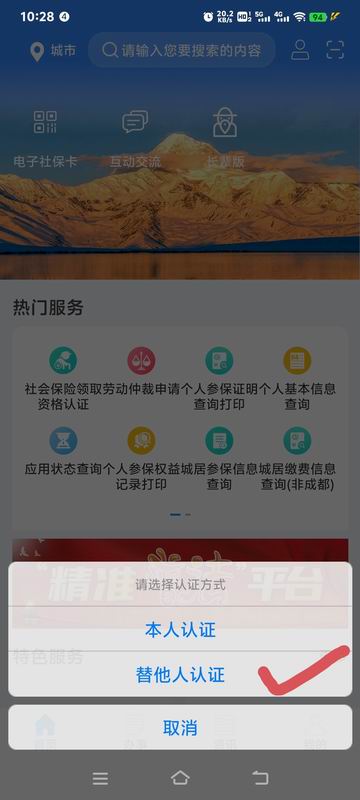 四川人社领取养老金【老年保】手机APP操作方法流程(图3)