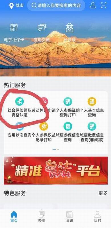 四川人社领取养老金【老年保】手机APP操作方法流程(图2)