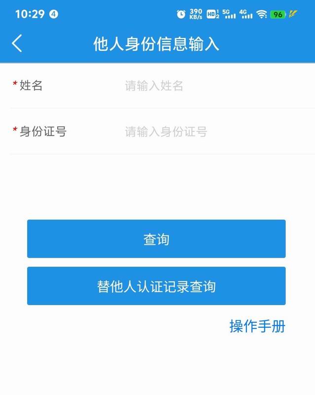 四川人社领取养老金【老年保】手机APP操作方法流程(图4)