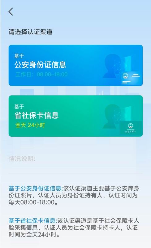 四川人社领取养老金【老年保】手机APP操作方法流程(图6)