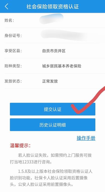 四川人社领取养老金【老年保】手机APP操作方法流程(图5)