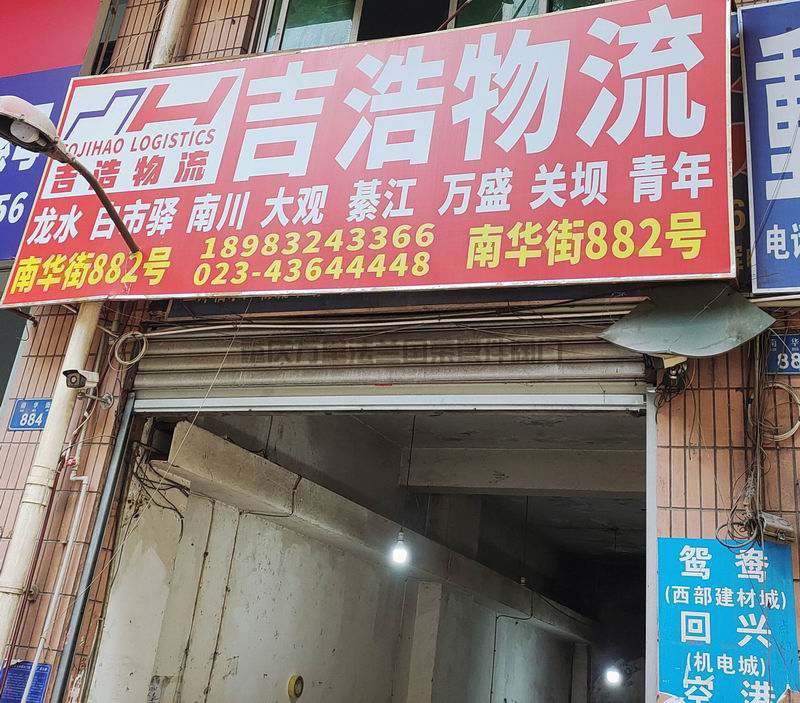 重庆市九龙坡区【交易城 石桥铺】货运物流分享(图18)