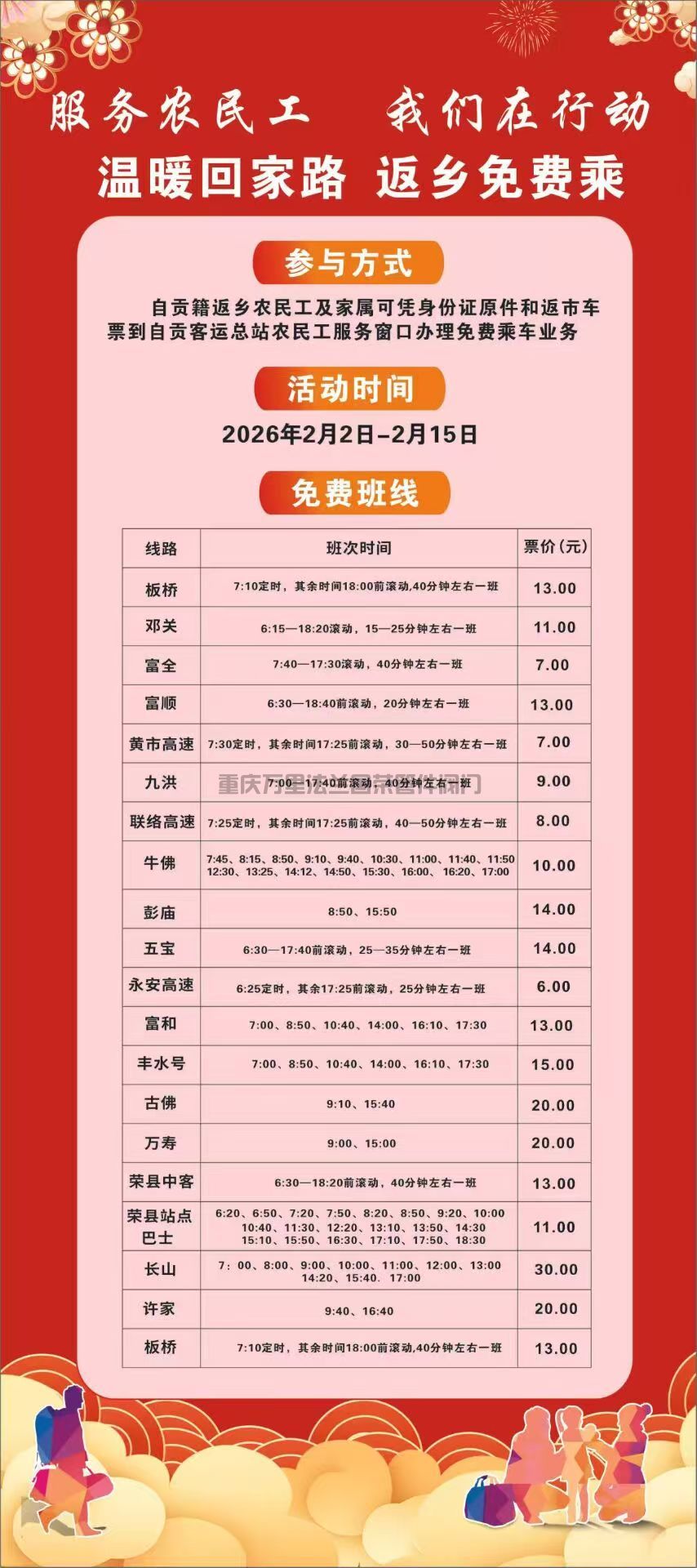 四川省自贡市自贡籍返乡农民工及家属可凭身份证原件和返市车票到自贡客运总站农民工服务窗口办理免费乘车业务(图1)