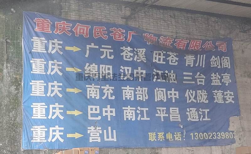 重庆市九龙坡区（和润商贸物流园）货运物流分享(图3)
