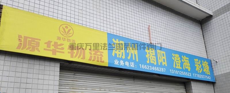 重庆市九龙坡区（和润商贸物流园）货运物流分享(图7)