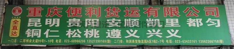 重庆市九龙坡区（和润商贸物流园）货运物流分享(图2)