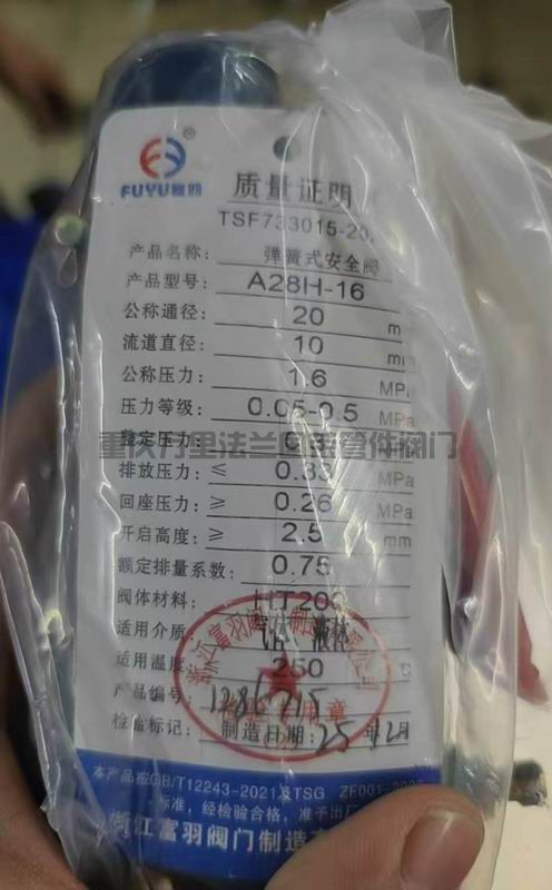 A28H-16 A28Y带手柄弹簧全启式安全阀(图3)