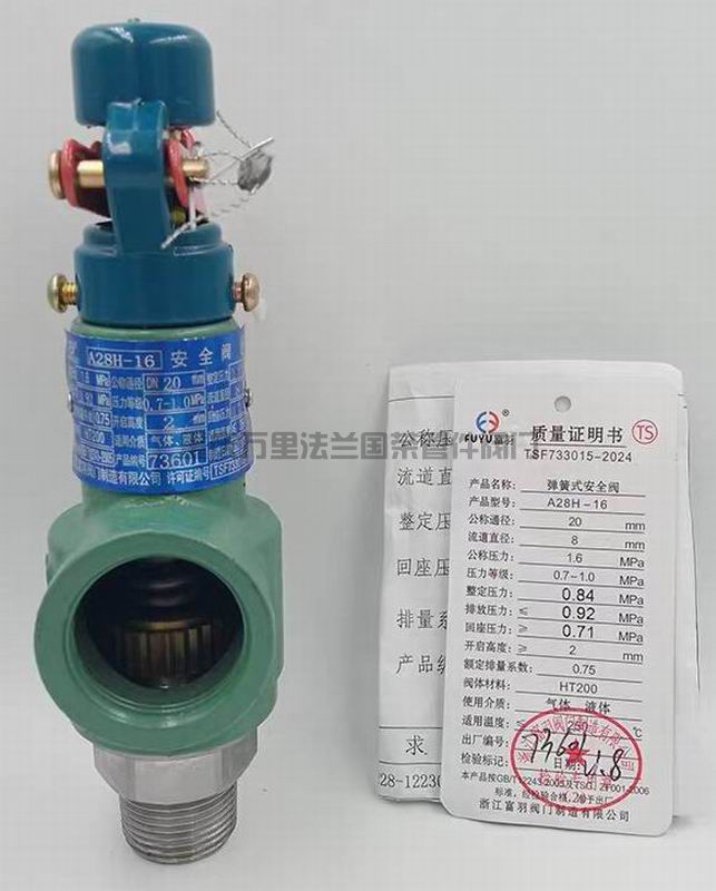 A28H-16 A28Y带手柄弹簧全启式安全阀(图4)