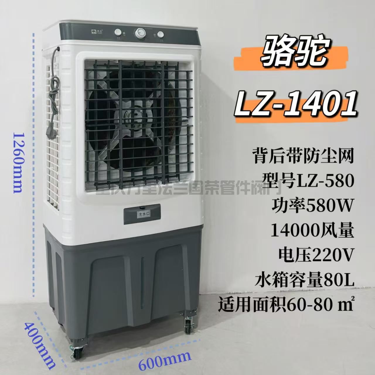 工业冷风机空调扇 风扇(图2)