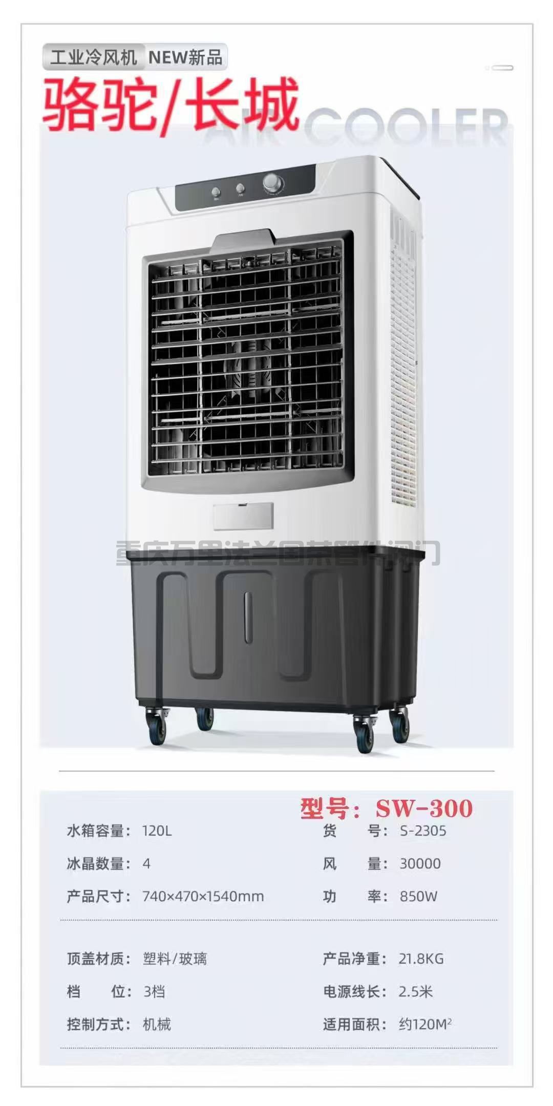 工业冷风机空调扇 风扇(图3)