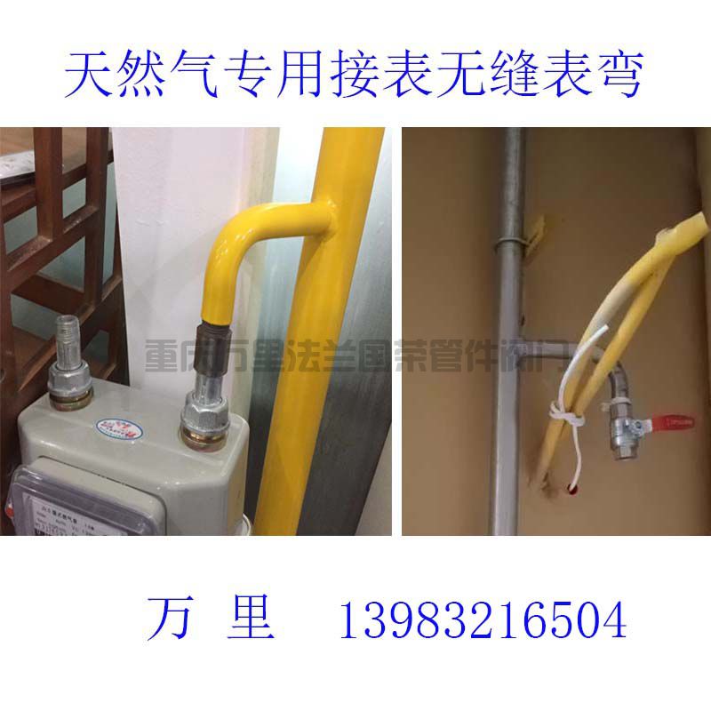 天然气专用接气表无缝表弯 气表弯管(图1)
