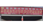 <strong>重庆市九龙坡区【二郎普天精信仓储】货运部</strong>