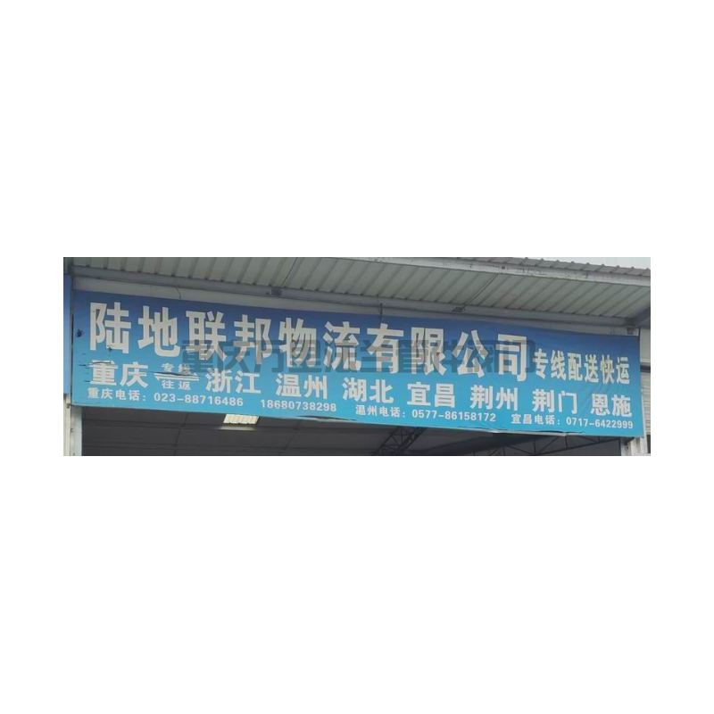 重庆市九龙坡【恒通物流园】货运分享