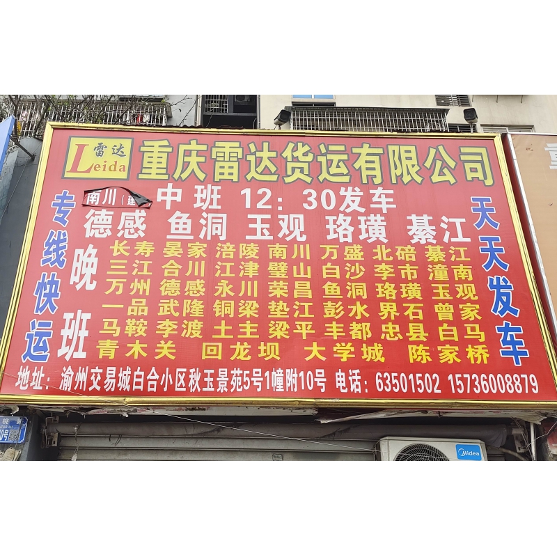 重庆市九龙坡区【交易城白合小区】货运物流分享