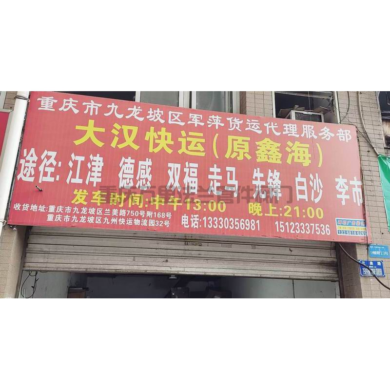 重庆市九龙坡区【兰花小区】货运物流分享