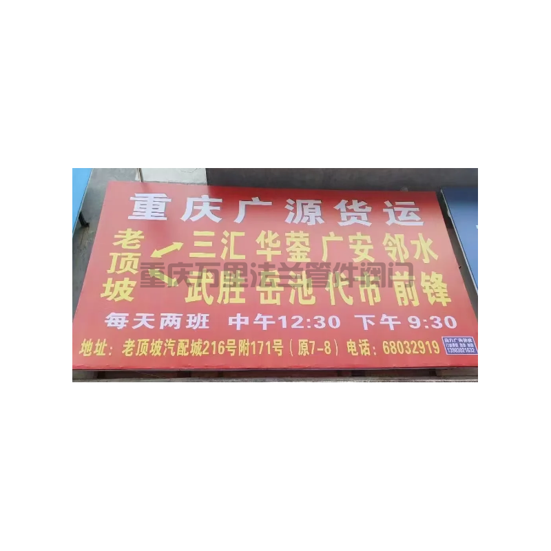 重庆市九龙坡区【老顶坡】货运物流分享