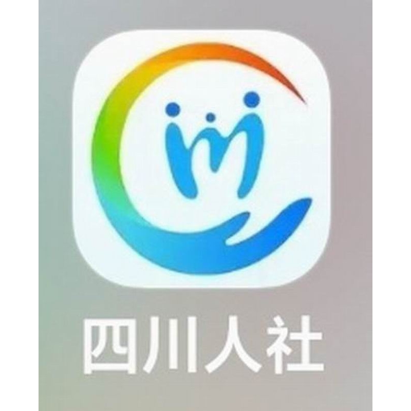 四川人社领取养老金【老年保】手机APP操作方法流程