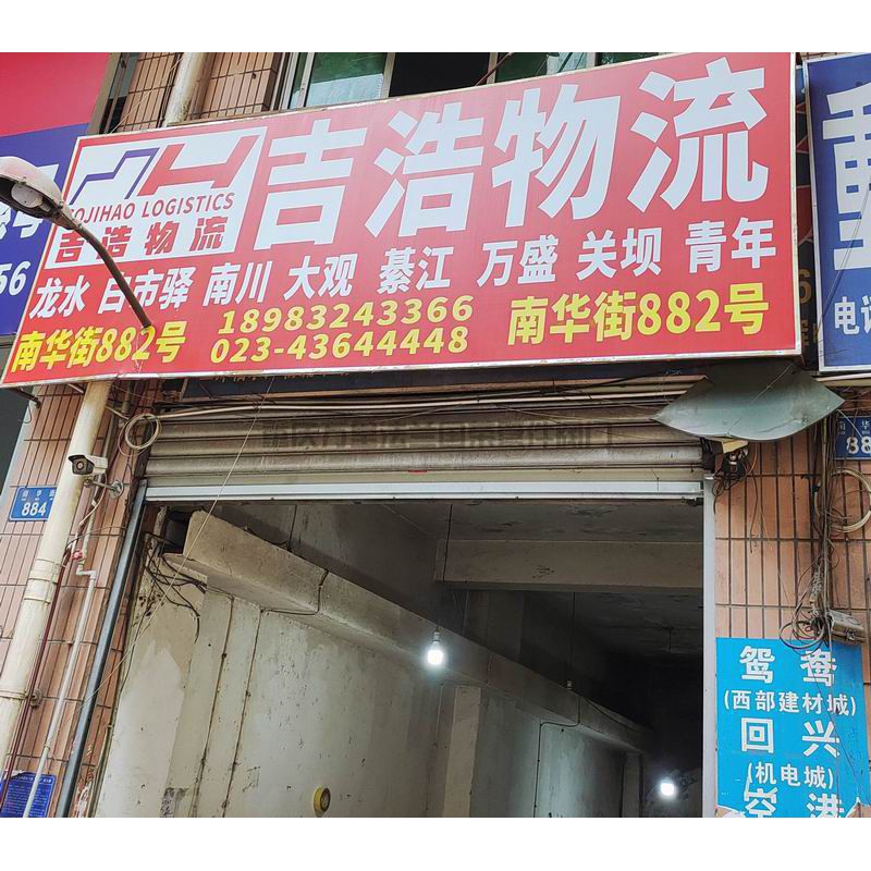重庆市九龙坡区【交易城 石桥铺】货运物流分享