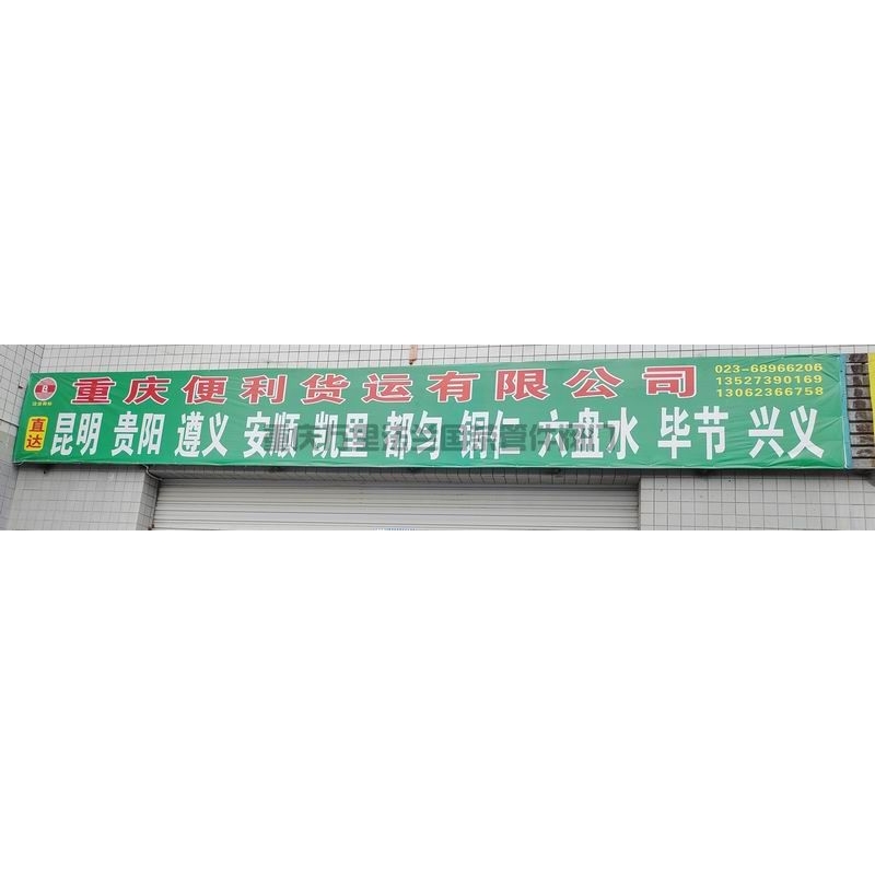 重庆市九龙坡区（和润商贸物流园）货运物流分享