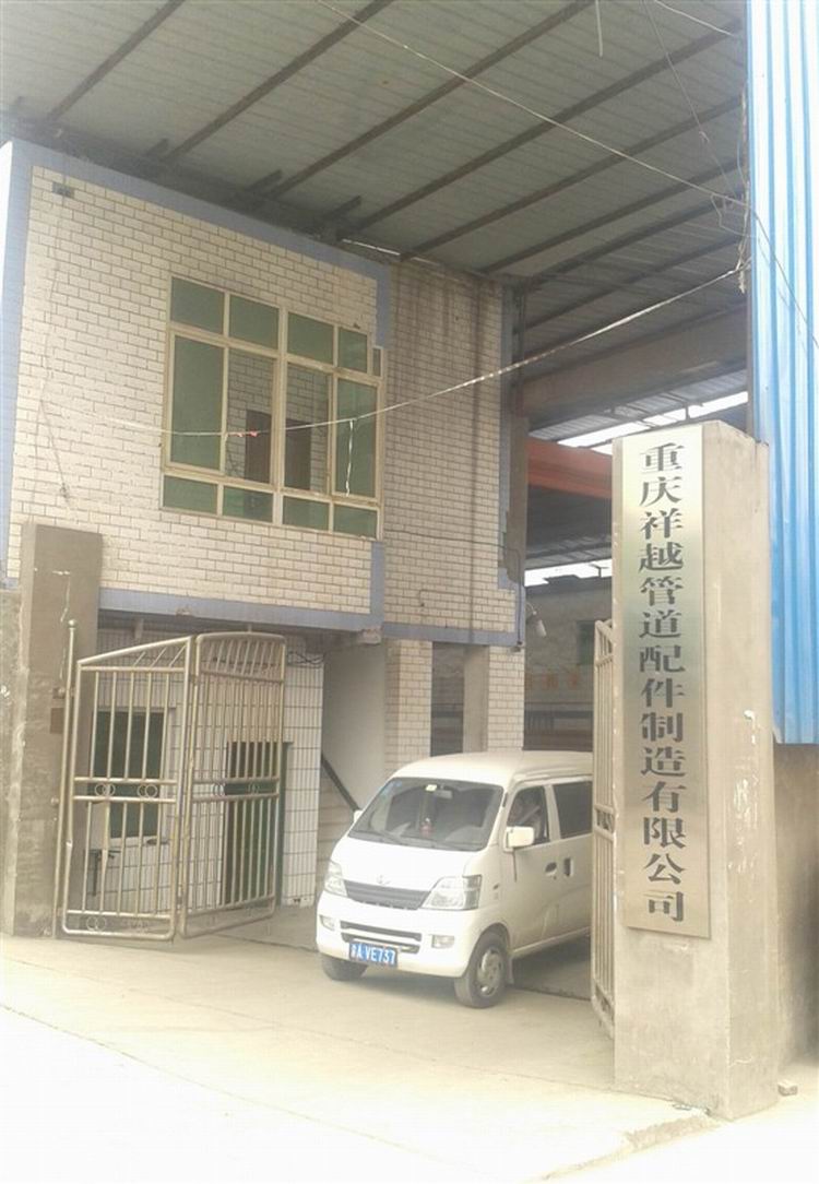 重庆法兰管件工厂欣赏(图1)