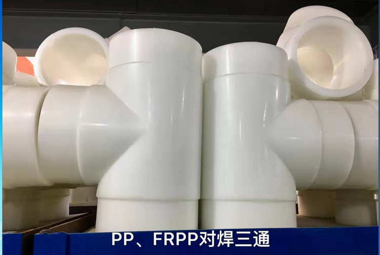重庆工业级FRPP、PP、PPH、PVDF(图12)