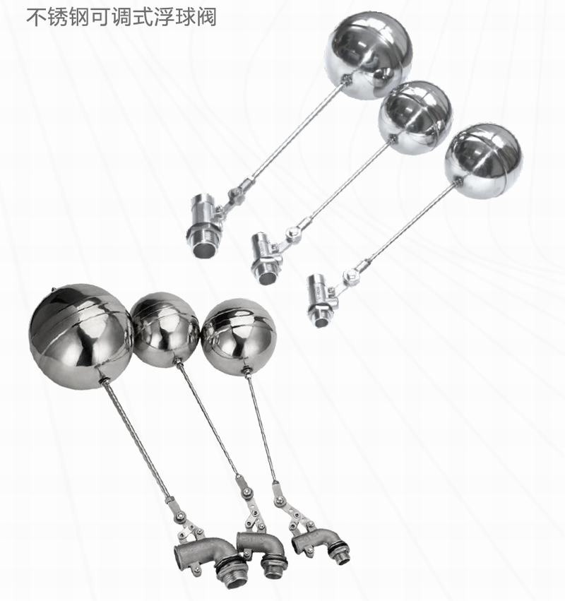重庆铜 不锈钢可调节型、弯管、常规浮球阀(图3)