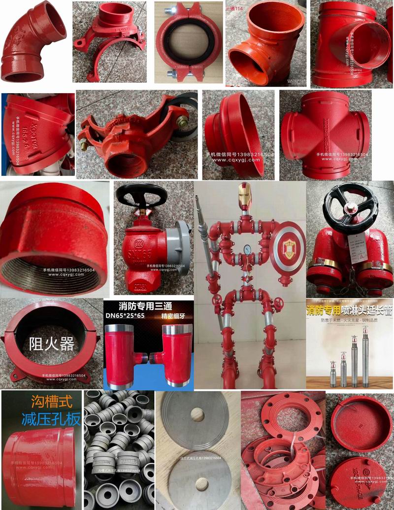 重庆消防沟槽管件、阀门(图1)