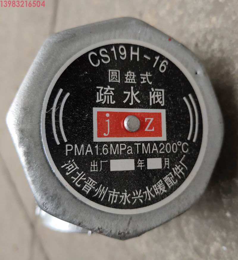 CS19H-16重庆圆盘式疏水阀(图1)