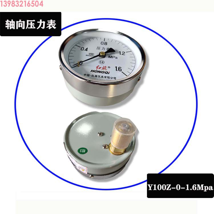 重庆红旗电接点压力表、真空表、耐震压力表、不锈钢压力表、膜盒压力表等(图1)