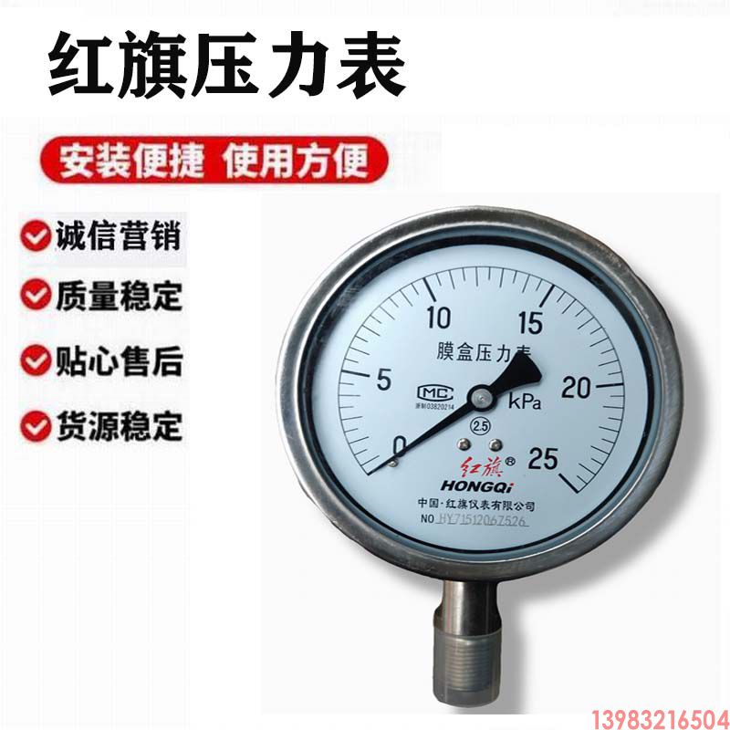 重庆红旗电接点压力表、真空表、耐震压力表、不锈钢压力表、膜盒压力表等(图4)