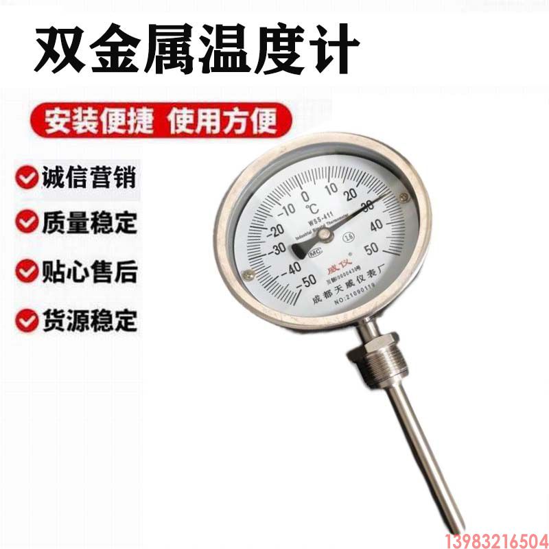 重庆双金属温度计WSS-411(图1)