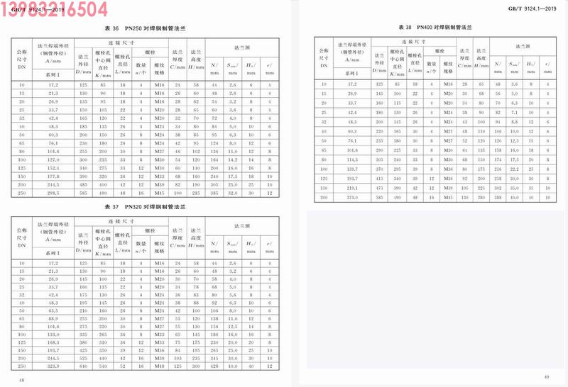 重庆国标带颈对焊法兰WN HG/T20592-2009(图15)