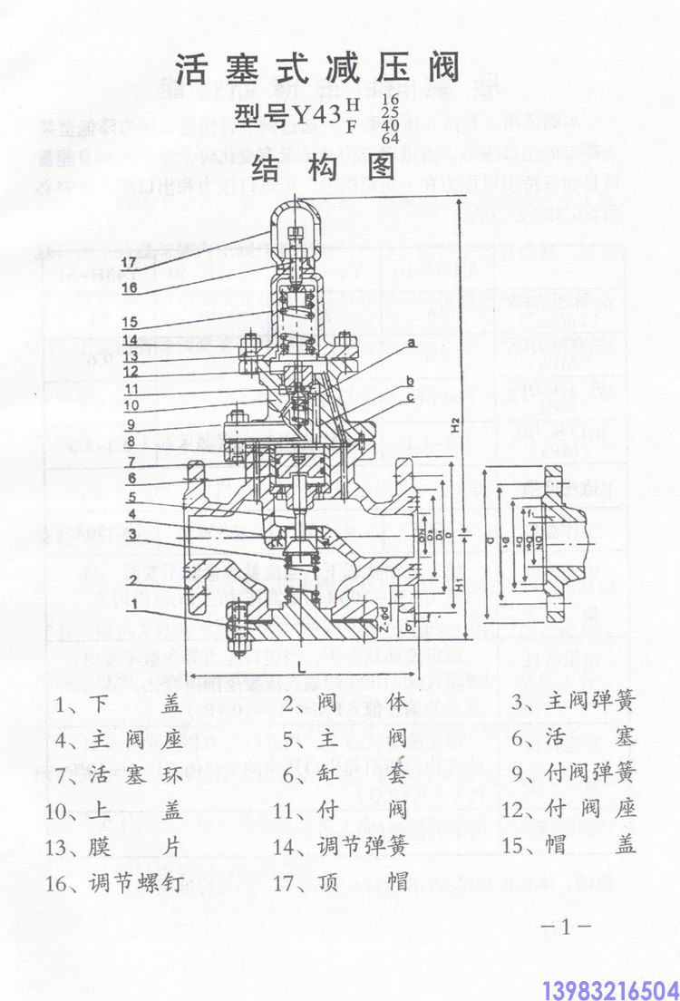 Y43H铸钢活塞式减压阀(图4)