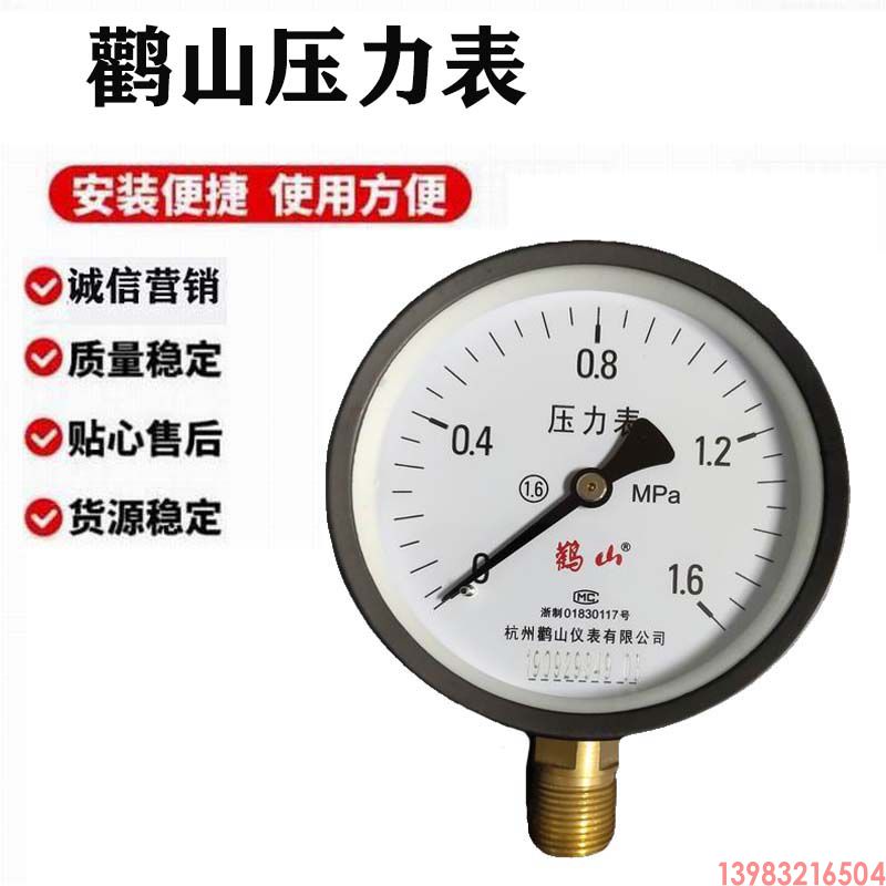 重庆鹳山电接点压力表、真空表、耐震压力表、不锈钢压力表、膜盒压力表、隔膜压力表等(图3)